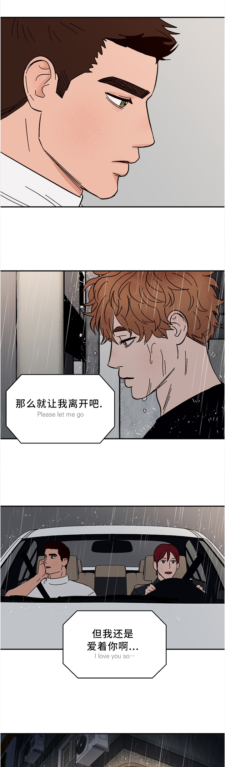 香草甜蜜漫画漫画,第48章：但我还是爱着你5图