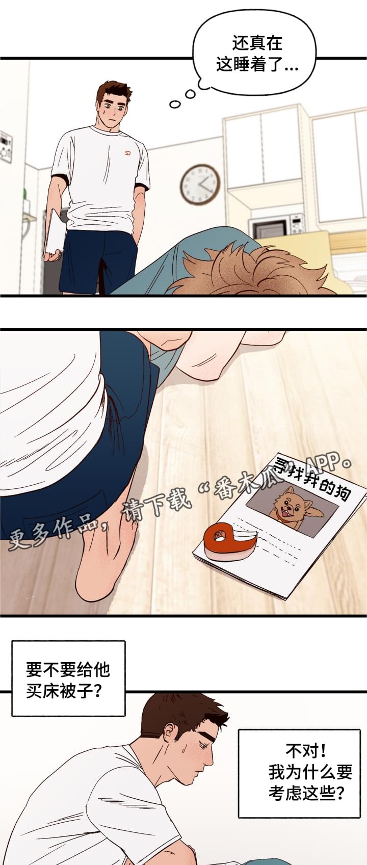 香草味 漫画免费漫画,第4章：你的主人2图
