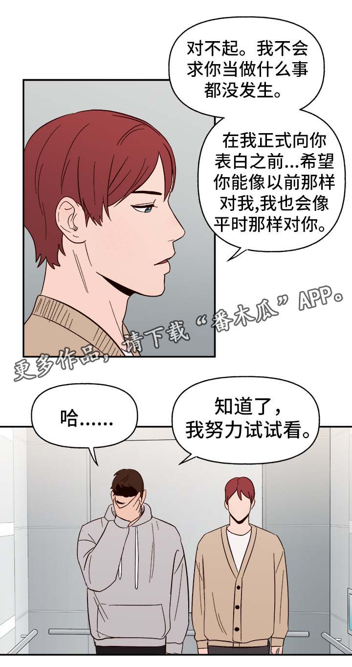 咖啡遇上香草完整漫画漫画,第32章：浮想联翩5图