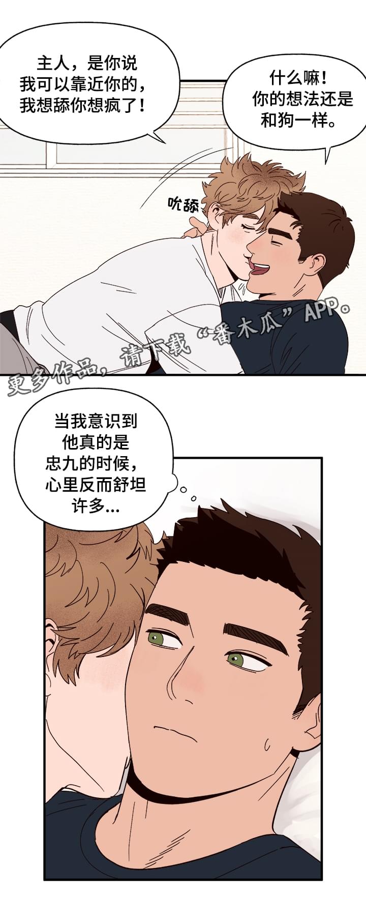 香草味 漫画免费漫画,第7章：宿醉2图