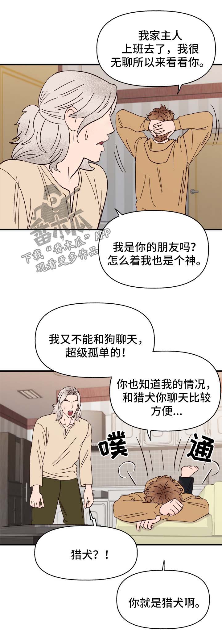 咖啡遇上香草完整漫画漫画,第33章：忠告5图