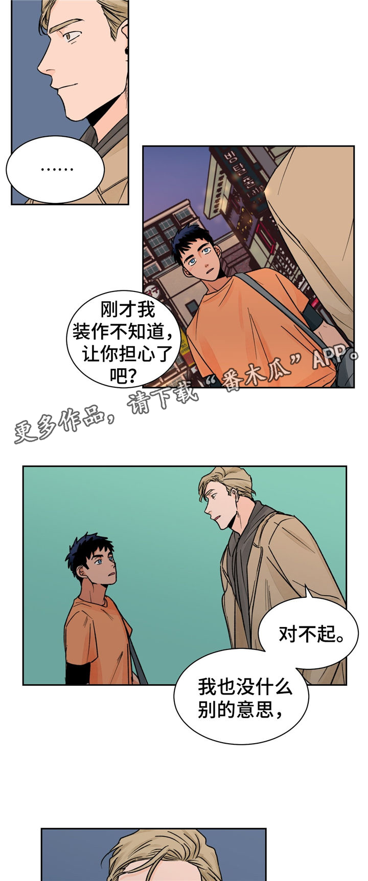 我暗恋的大佬也重生了免费阅读全文无广告漫画,第32章失去魅力5图