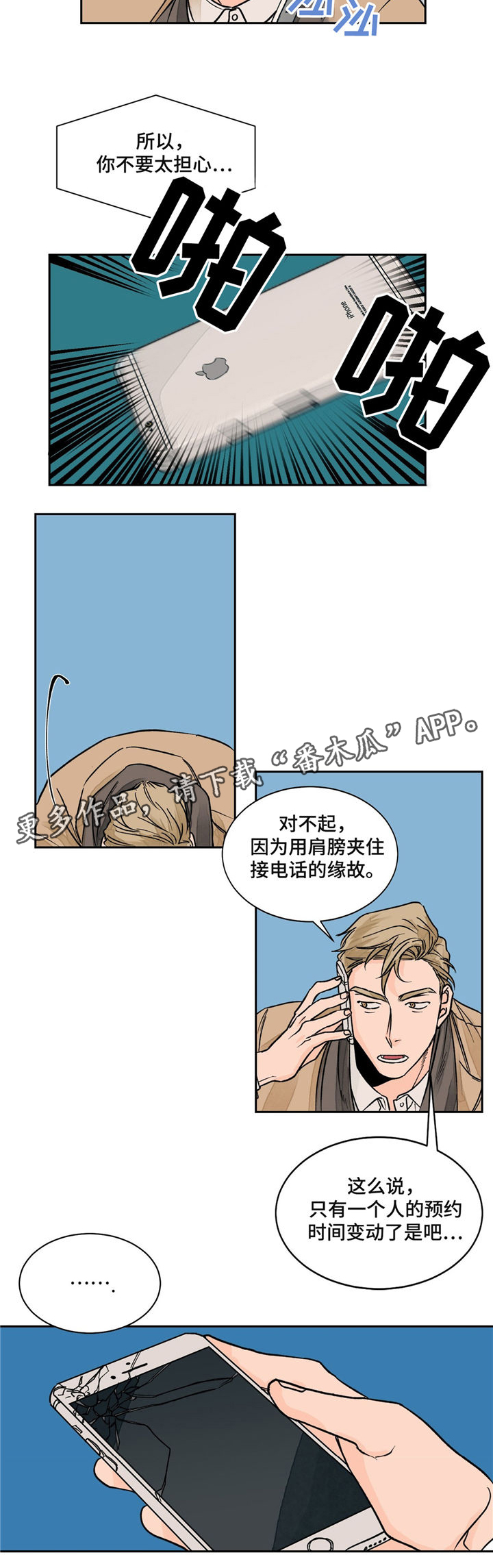 我暗恋的大佬也重生了全文免费阅读无删减无重复晋江漫画,第12章被发现了5图