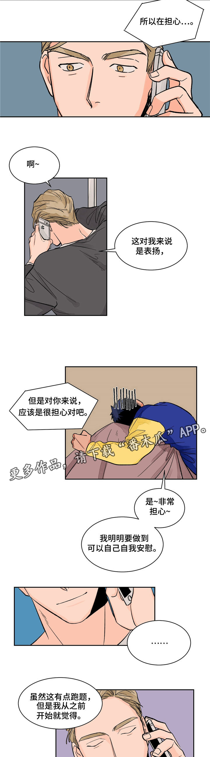 我暗恋的大佬也重生了全文免费阅读无删减无重复晋江漫画,第3章逃避的人5图