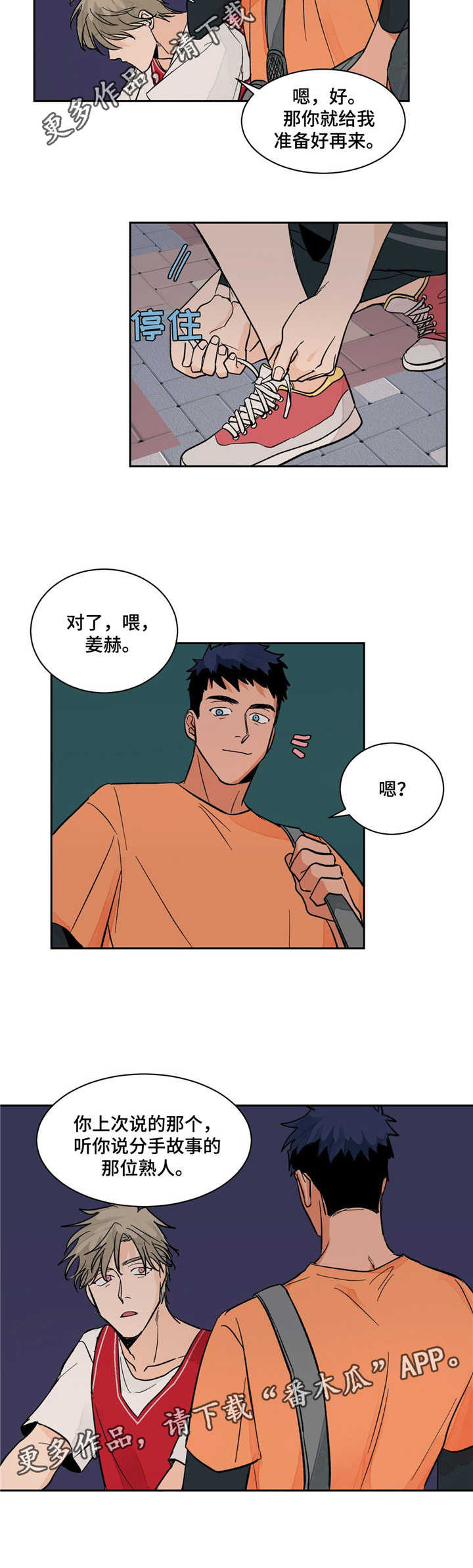我暗恋的大佬也重生了全文免费阅读无删减无重复晋江漫画,第13章人上之人5图
