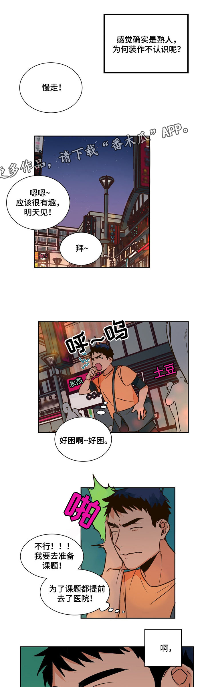 我是暗恋前辈的高中女生火影漫画,第20章全是假话5图