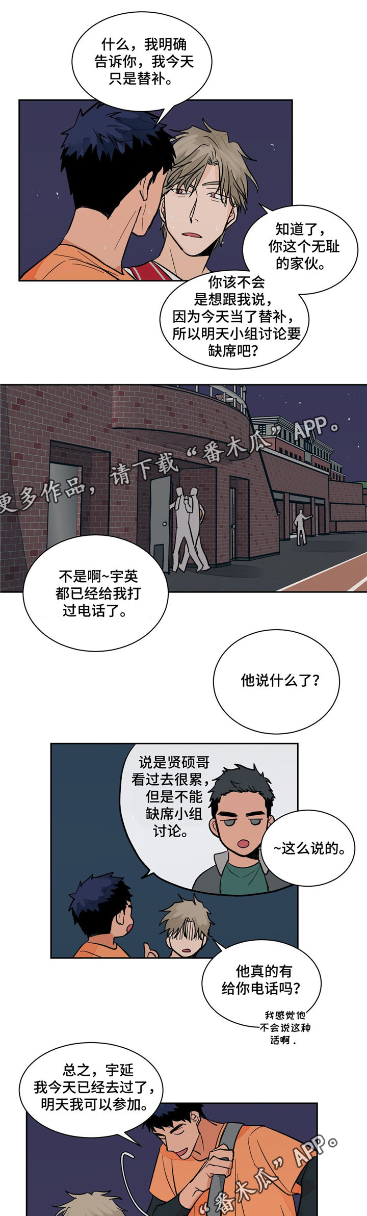 我暗恋的前辈漫画漫画,第22章走着瞧吧5图