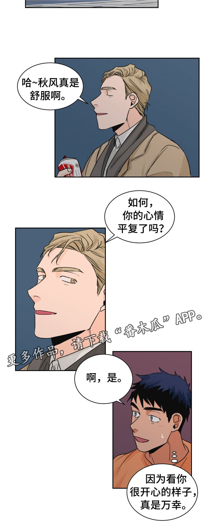 我暗恋的前辈漫画漫画,第35章删掉照片5图