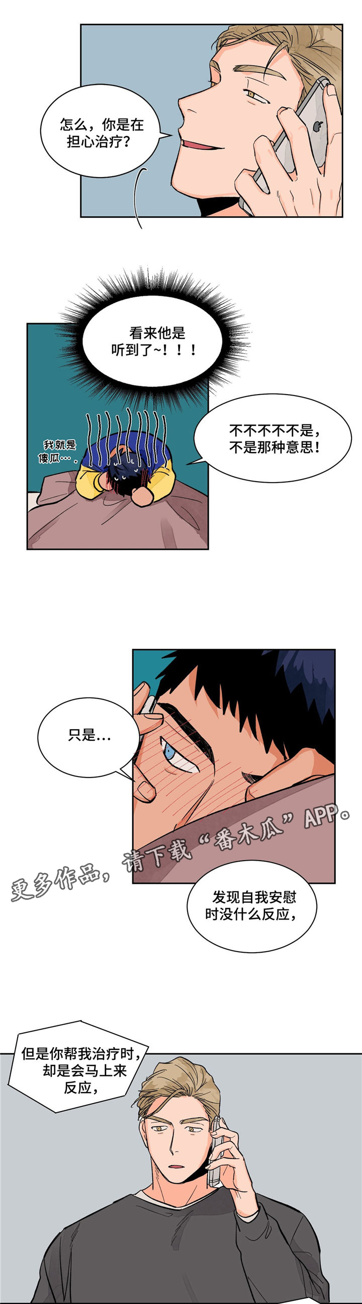 我暗恋的大佬也重生了全文免费阅读无删减无重复晋江漫画,第10章给你机会5图