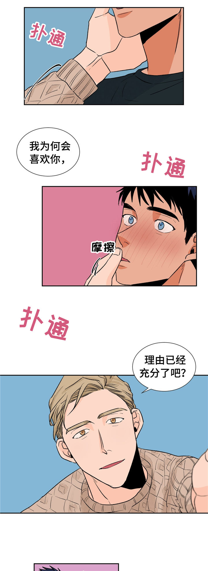 我暗恋的前辈漫画漫画,第53章怀疑5图