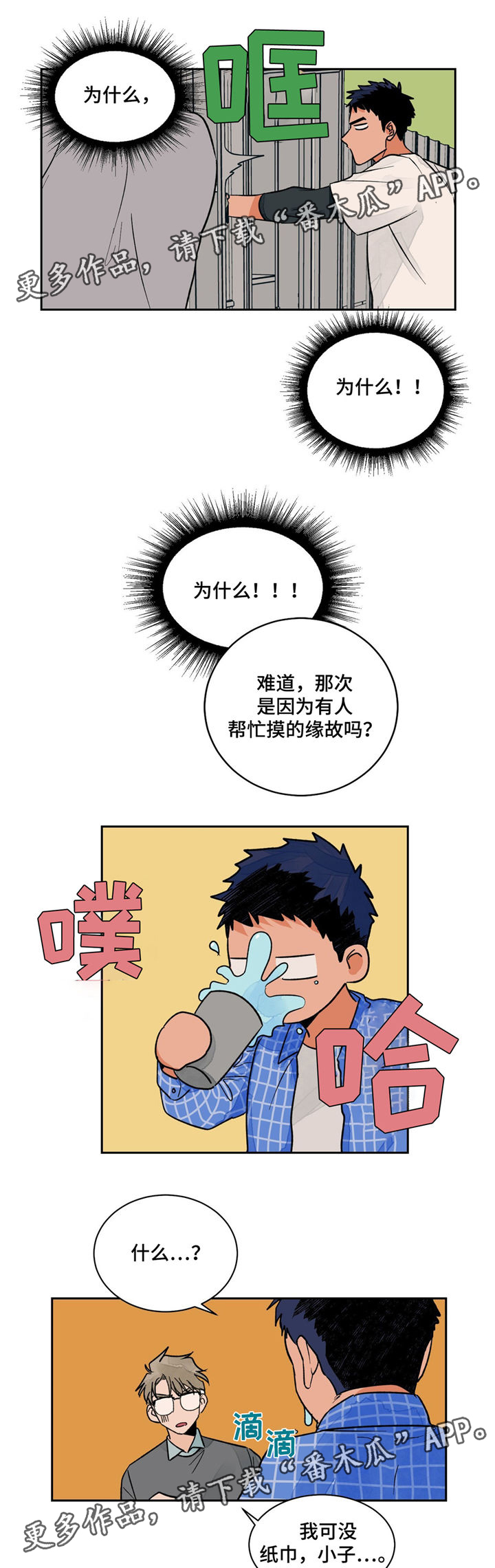 我暗恋的前辈漫画漫画,第2章正常生活5图