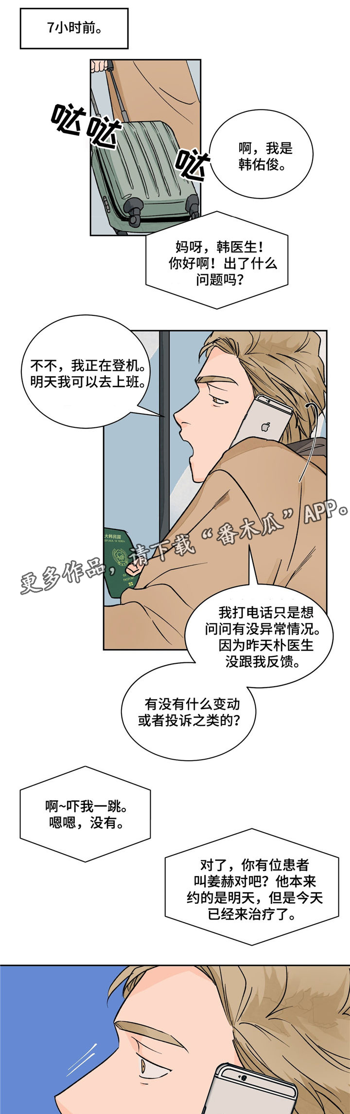 我暗恋的大佬也重生了全文免费阅读无删减无重复晋江漫画,第28章是变态吗5图