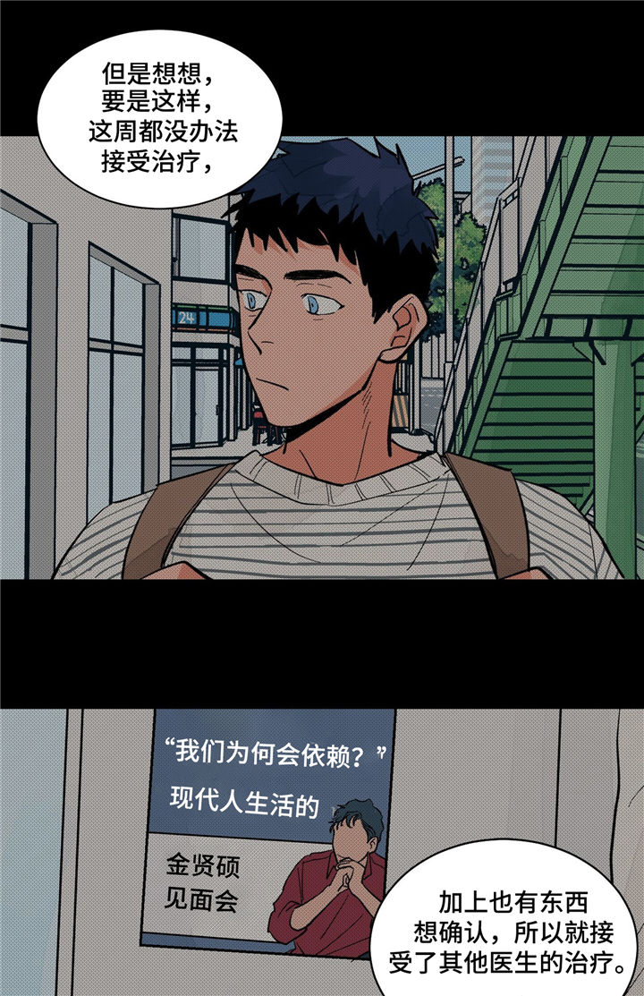 我暗恋的前辈漫画漫画,第30章计划失败5图