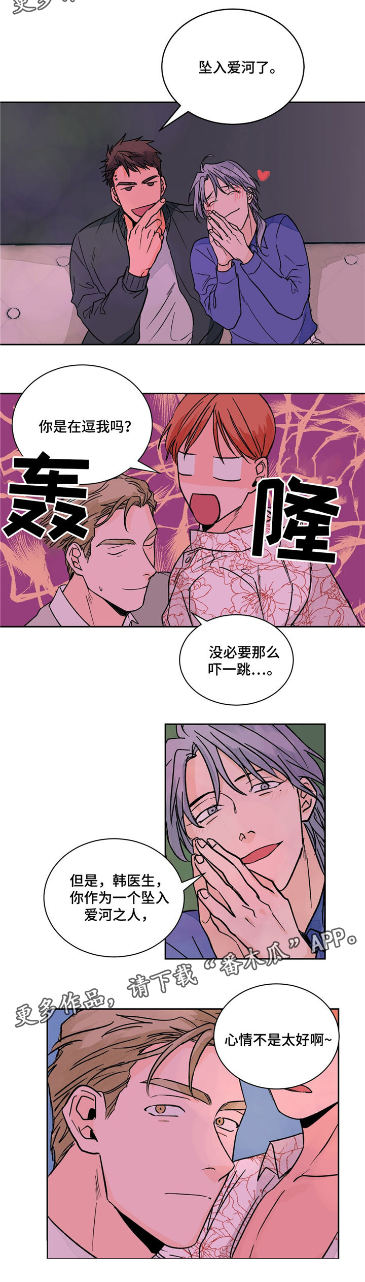 我暗恋的大佬也重生了全文免费阅读无删减无重复晋江漫画,第38章抹掉过去5图