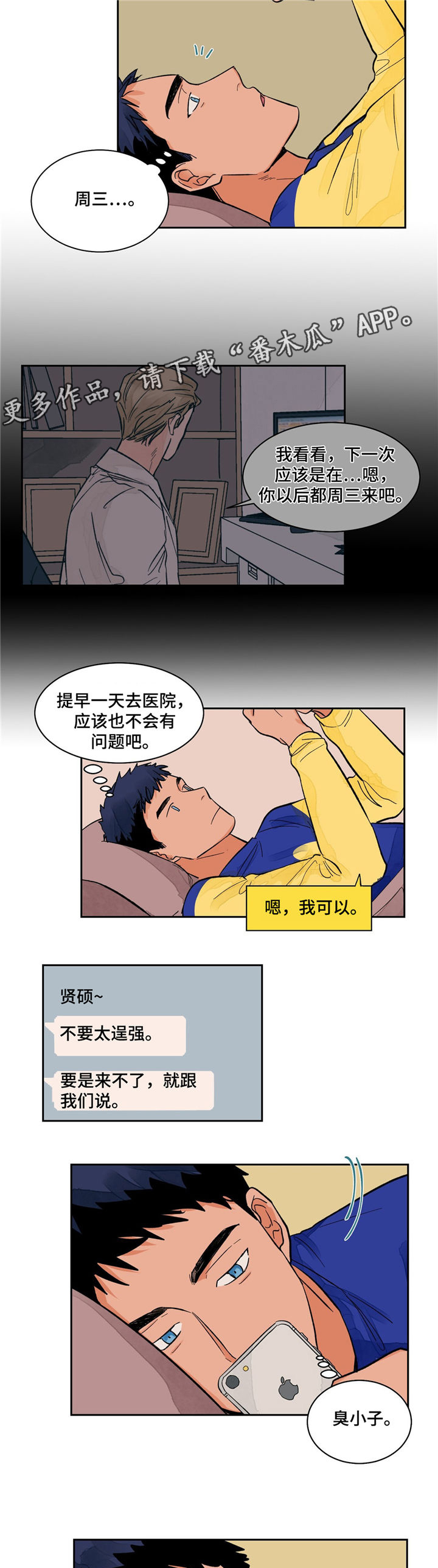 我暗恋的前辈漫画漫画,第1章婚姻生活5图