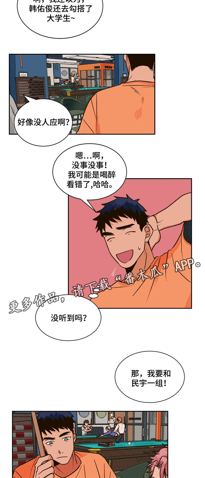 我暗恋的大佬也重生了全文免费阅读无删减无重复晋江漫画,第37章一个例外5图