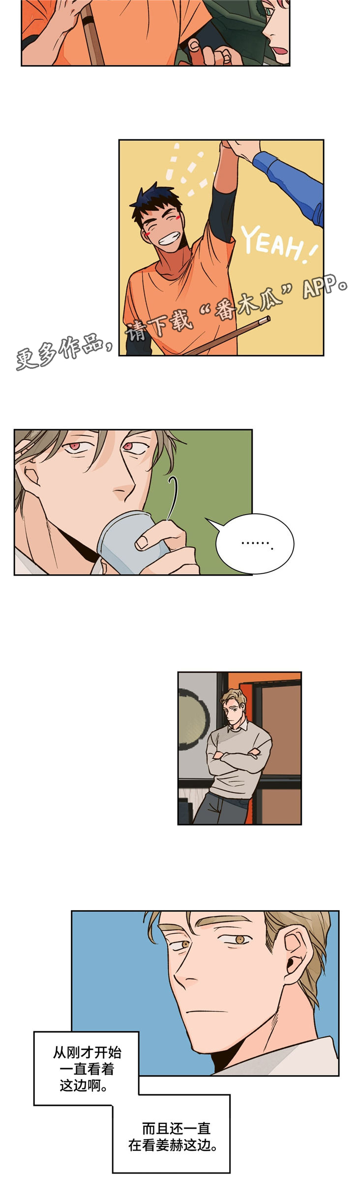暗恋前辈的宇智波带土漫画,第27章放马过来5图