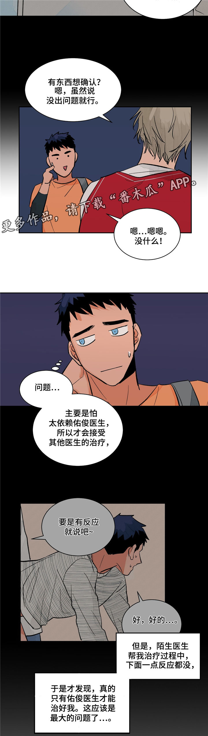 我暗恋的大佬也重生了全文免费阅读无删减无重复晋江漫画,第23章是老实人5图