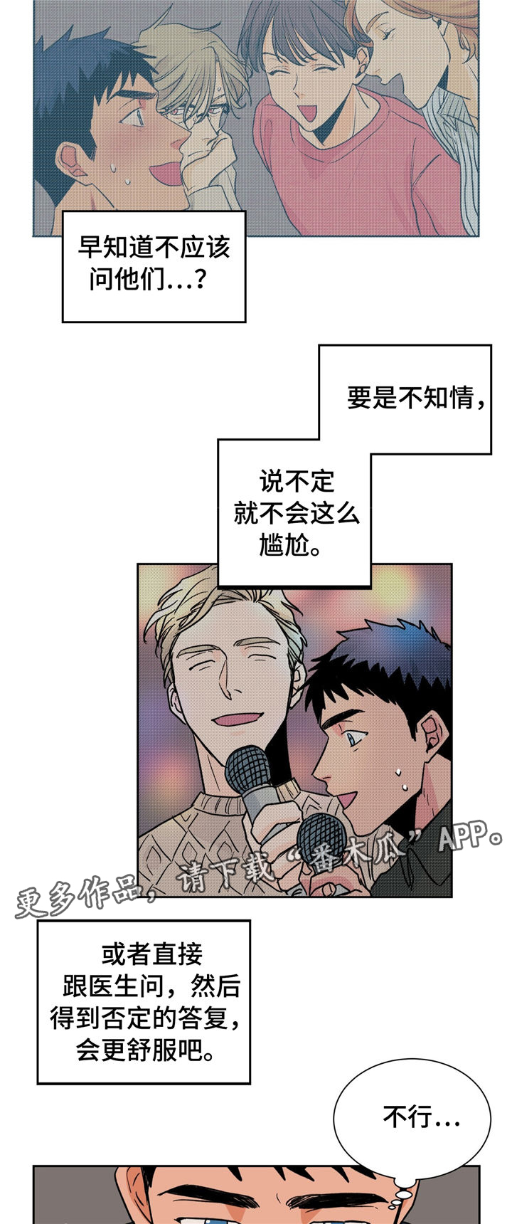 我暗恋的大佬也重生了全文免费阅读无删减无重复晋江漫画,第45章招聘5图