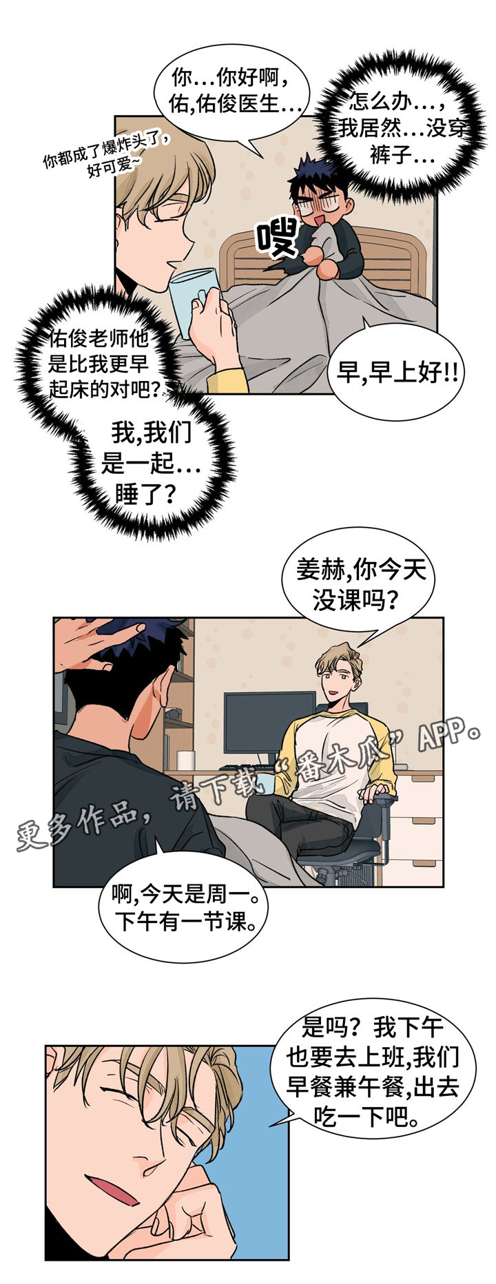 我暗恋的前辈漫画漫画,第65章愤怒3图
