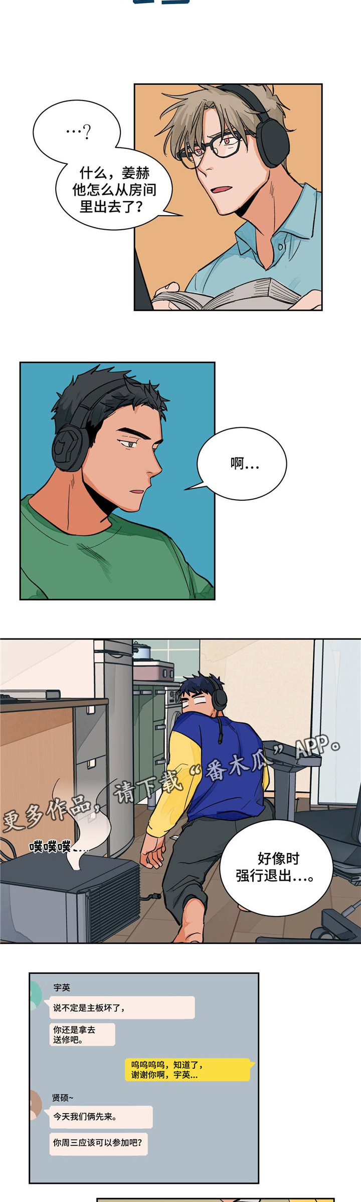 我暗恋的大佬也重生了全文免费阅读无删减无重复晋江漫画,第8章强势的人5图