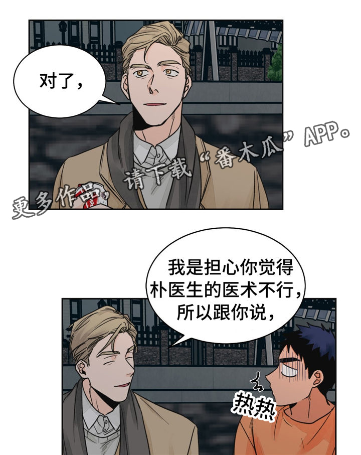 我暗恋的大佬也重生了免费阅读全文无广告漫画,第26章帮我个忙5图