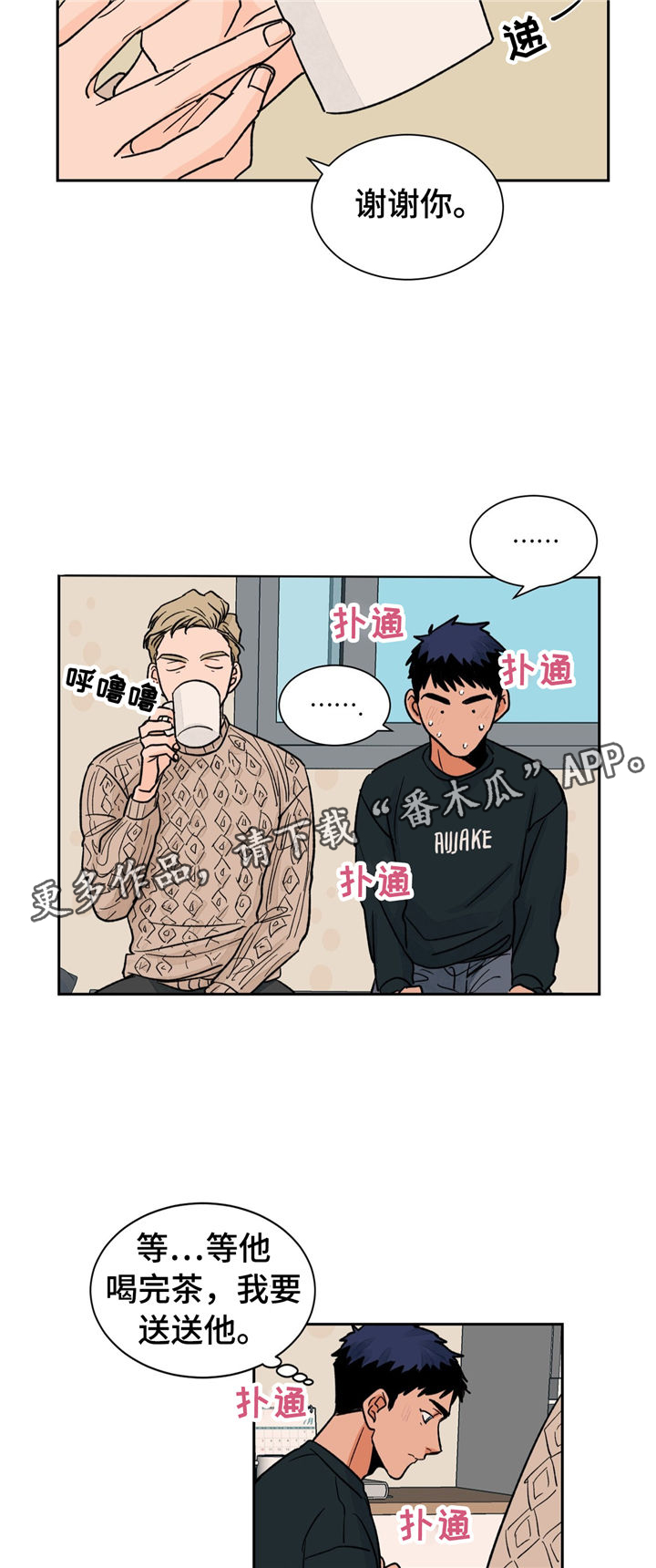我暗恋的大佬也重生了全文免费阅读无删减无重复晋江漫画,第64章享受3图