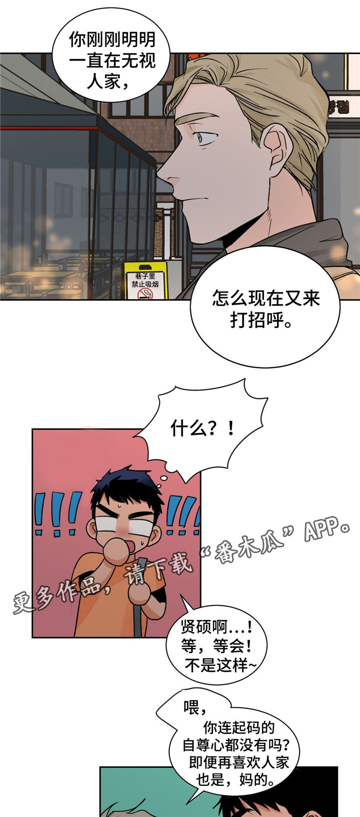 我暗恋的大佬也重生了全文免费阅读无删减无重复晋江漫画,第16章他的方式5图