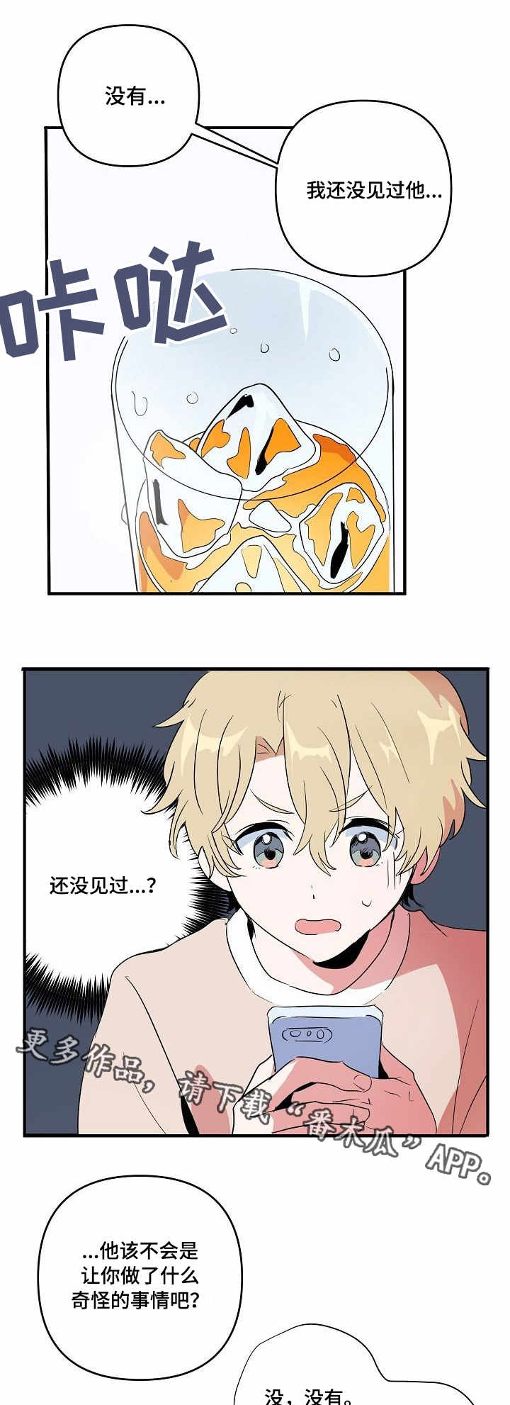 上位曝光漫画漫画,第11话 11_尴尬2图