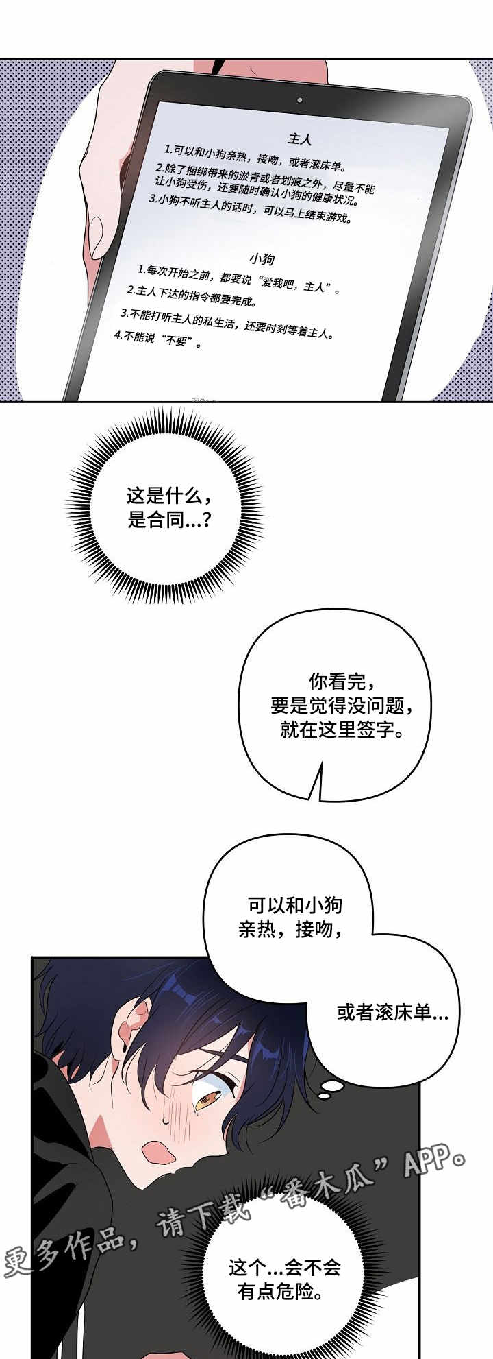 上位最新章节手机阅读漫画,第14话 14_清醒2图