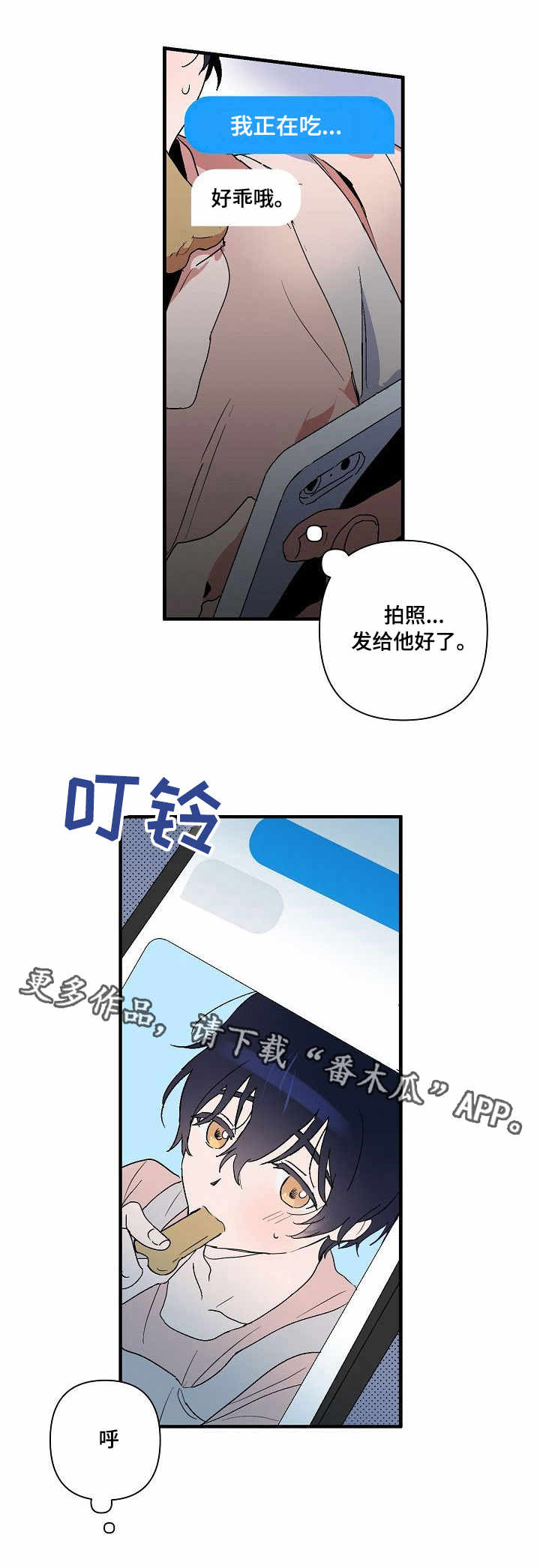 上位最新章节手机阅读漫画,第10话 10_转移注意力2图