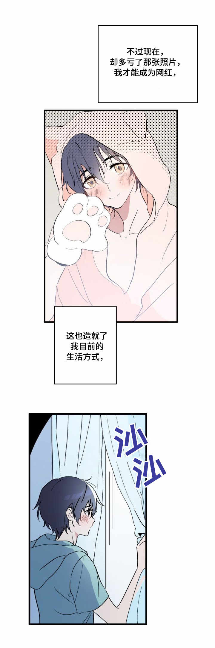 上位曝光漫画漫画,第6话 6_出主意2图