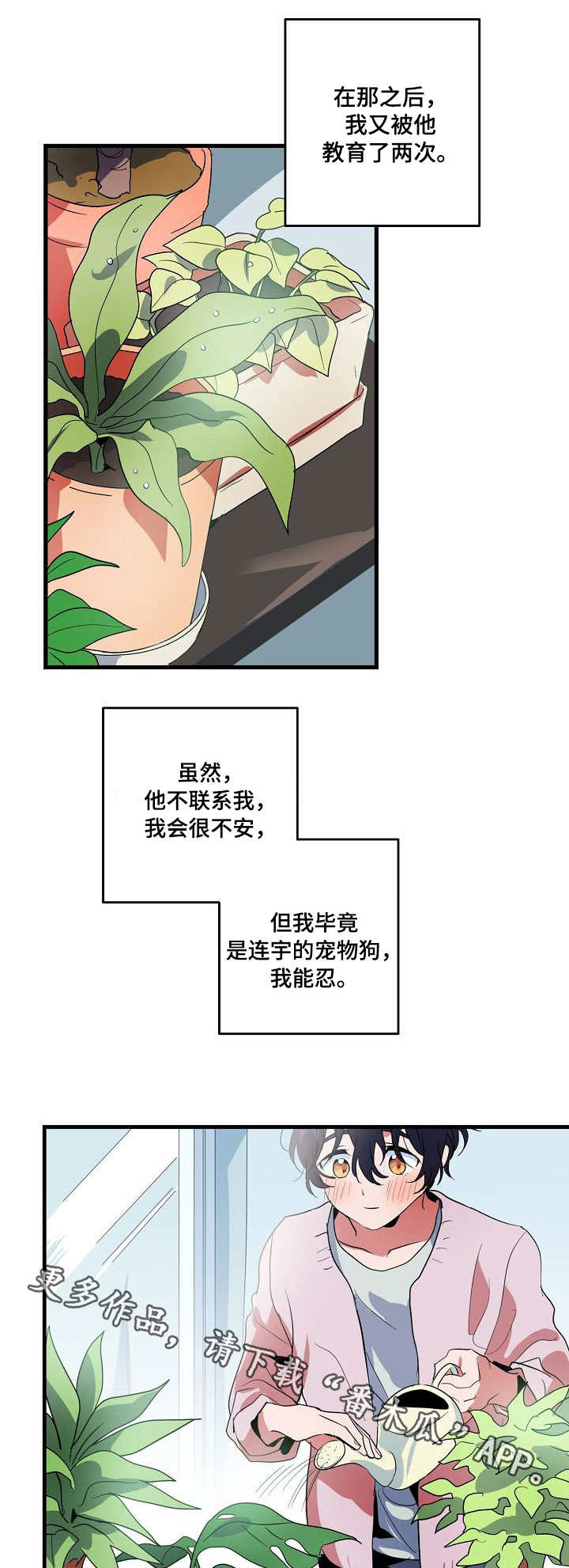 上位曝光漫画漫画,第17话 17_差点迟到2图