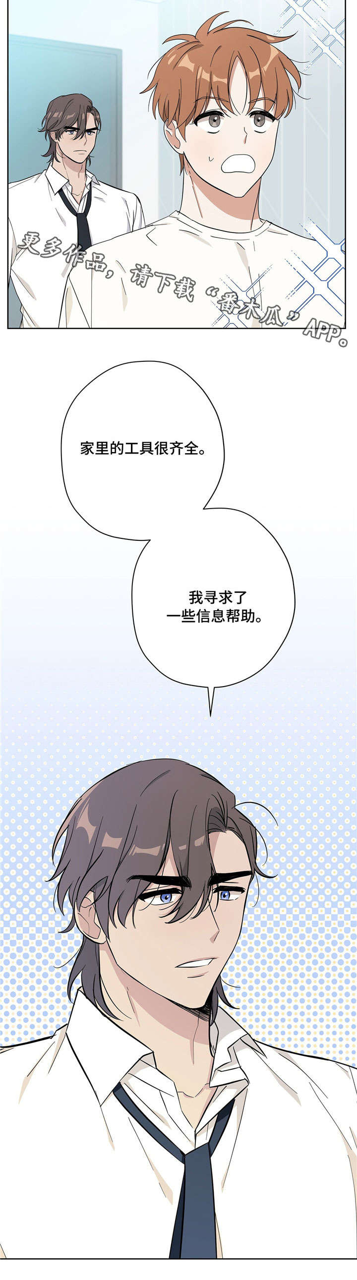 失忆陷阱漫画在哪里看漫画,第22章：管家1图