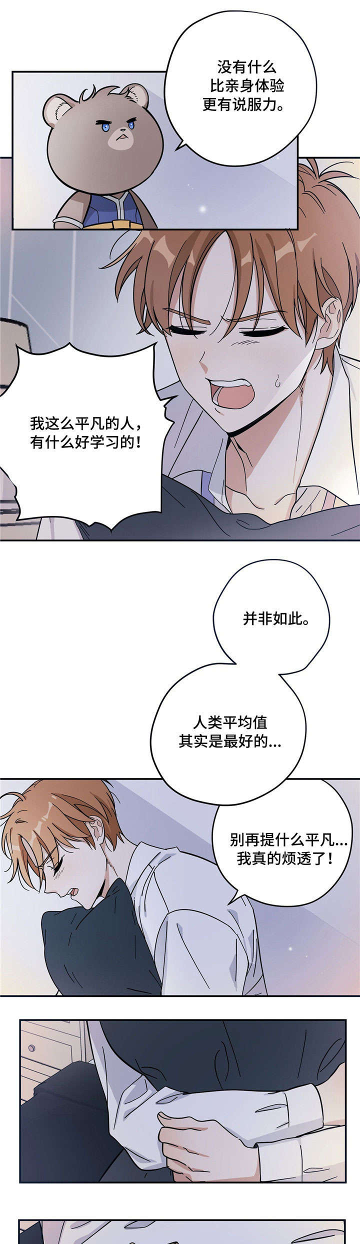 失忆陷阱漫画全集在哪看漫画,第2章：请求3图