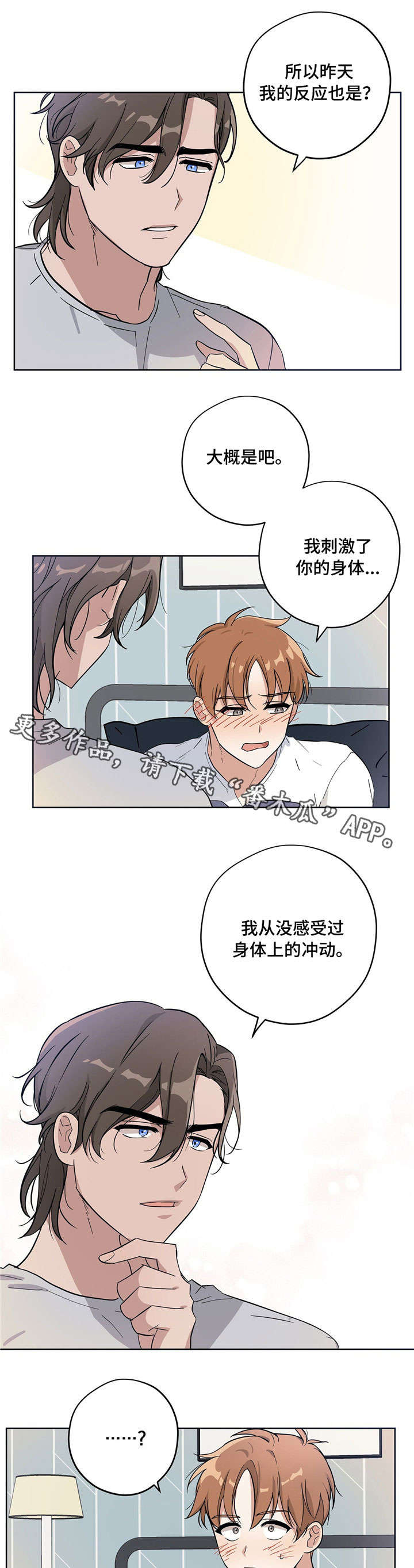 失忆陷阱漫画漫画,第9章：孜孜不倦3图