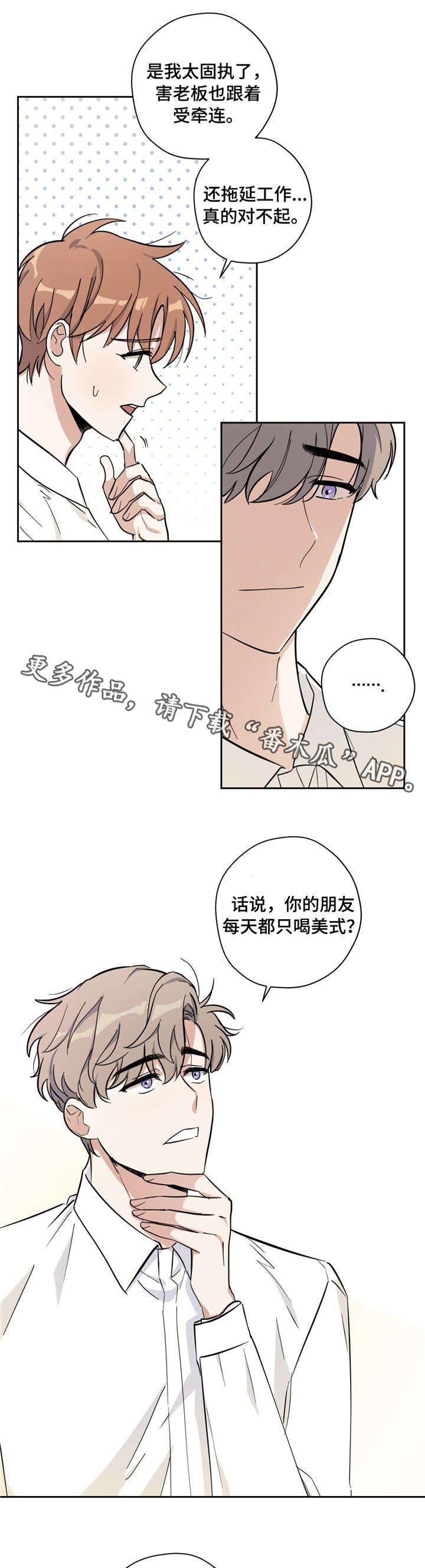 失忆陷阱漫画免费阅读下拉式奇漫屋漫画,第24章：好喝5图