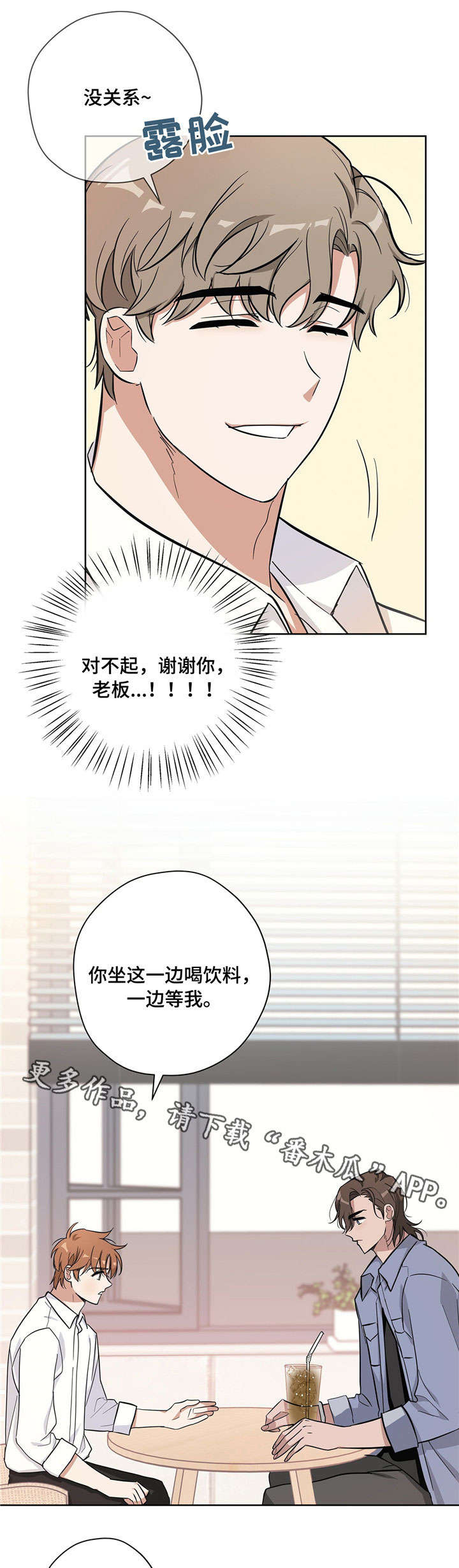 失忆陷阱漫画漫画,第19章：得心应手5图