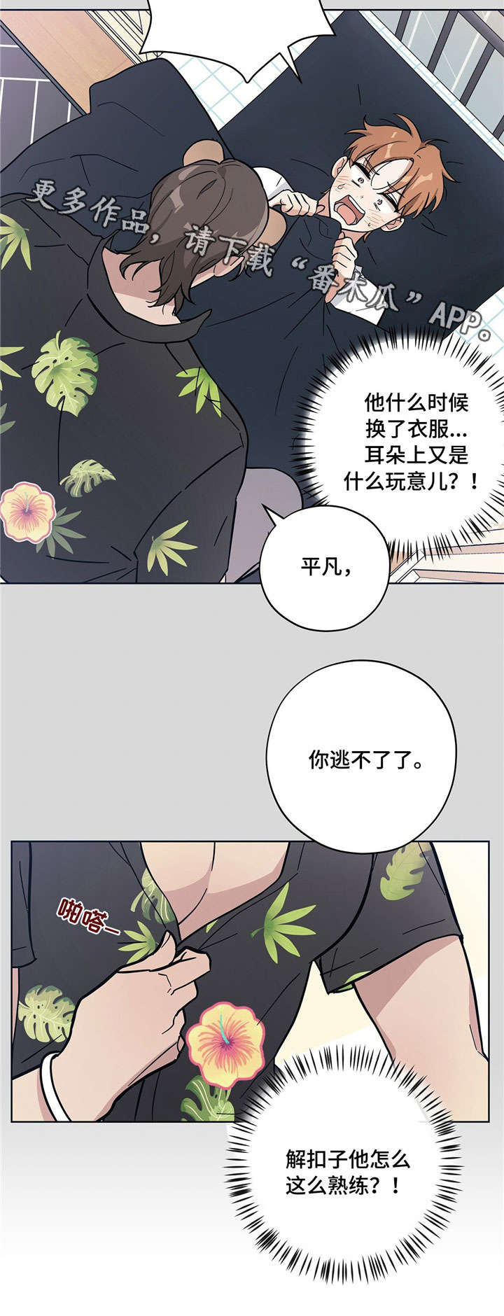 失忆陷阱漫画的其他名字漫画,第8章：人体奥秘2图