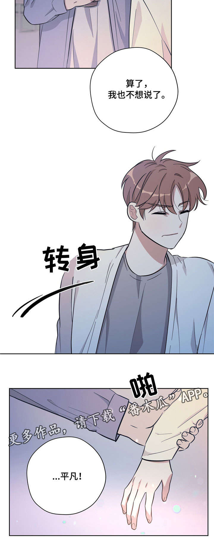 失忆陷阱漫画漫画,第26章：生病1图