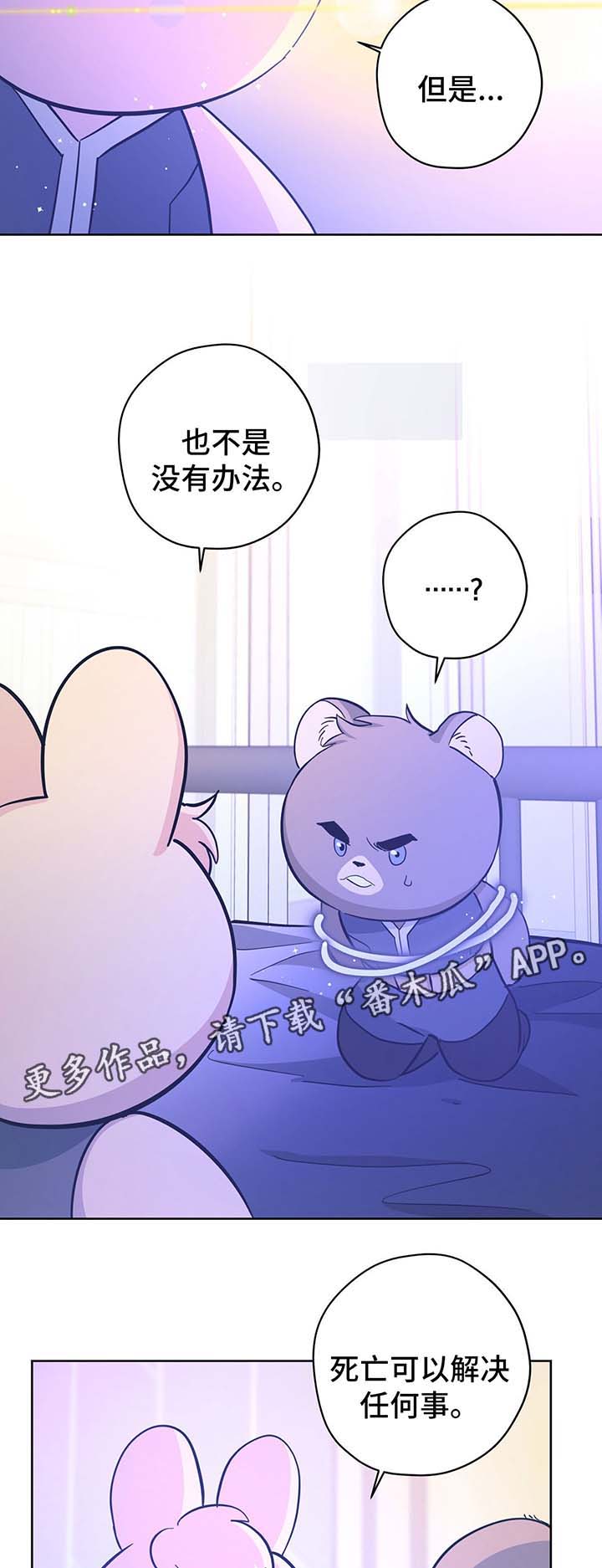 失忆陷阱漫画漫画,第32章：不想失去你3图