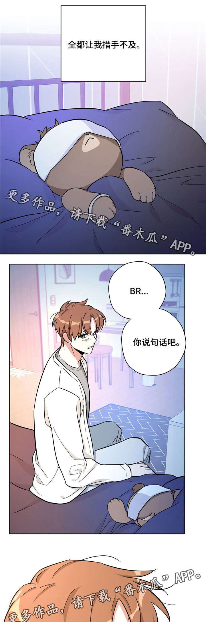 失忆陷阱漫画南镇宇漫画,第28章：目的2图