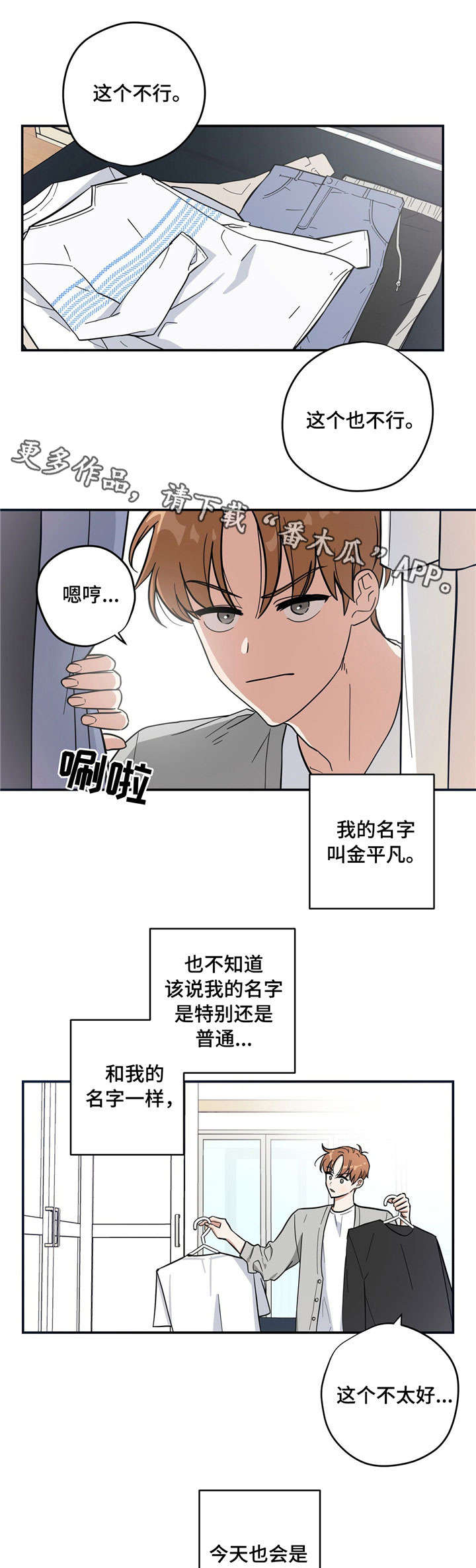 失忆陷阱漫画漫画,第3章：买衣服5图