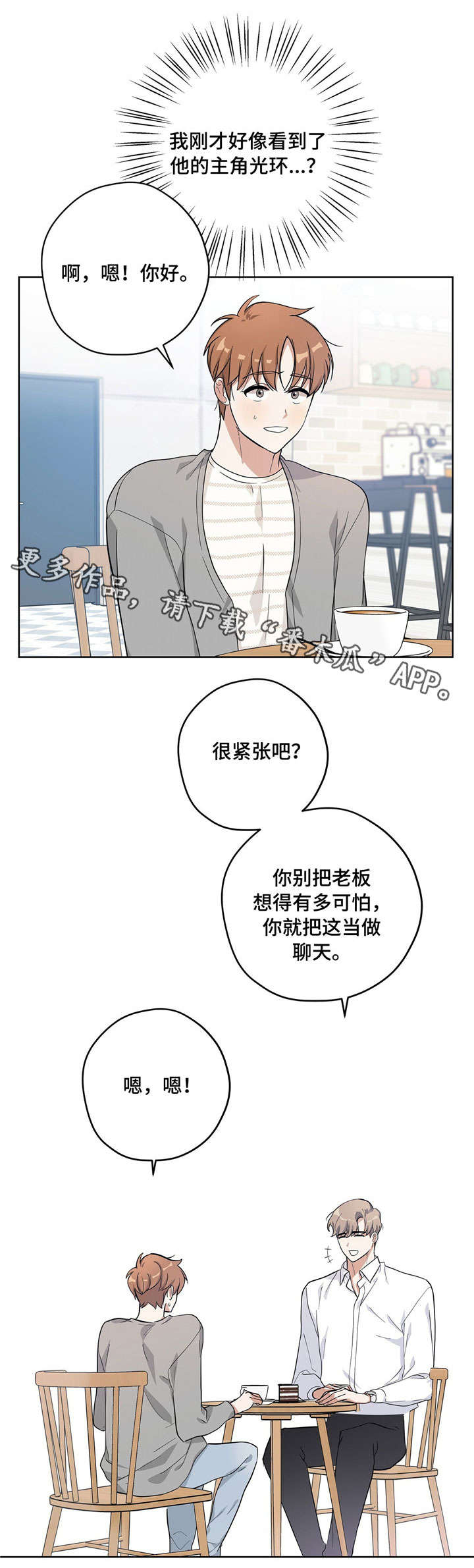 失忆陷阱漫画漫画,第13章：帅哥老板3图