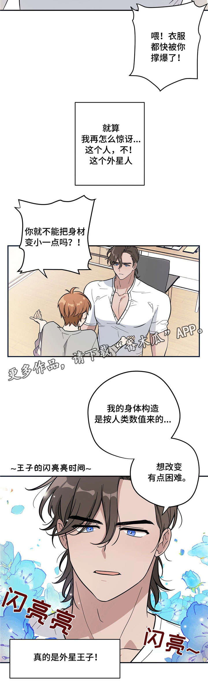 失忆陷阱漫画漫画,第3章：买衣服2图