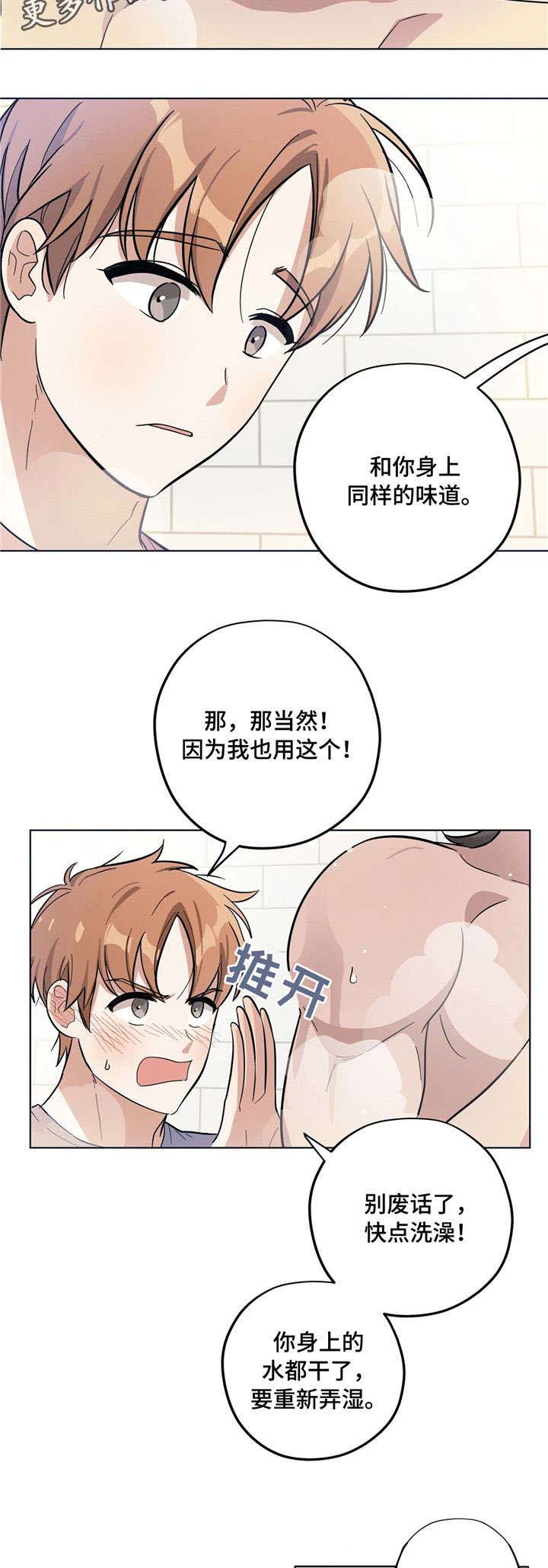 失忆陷阱漫画漫画,第6章：洗澡4图