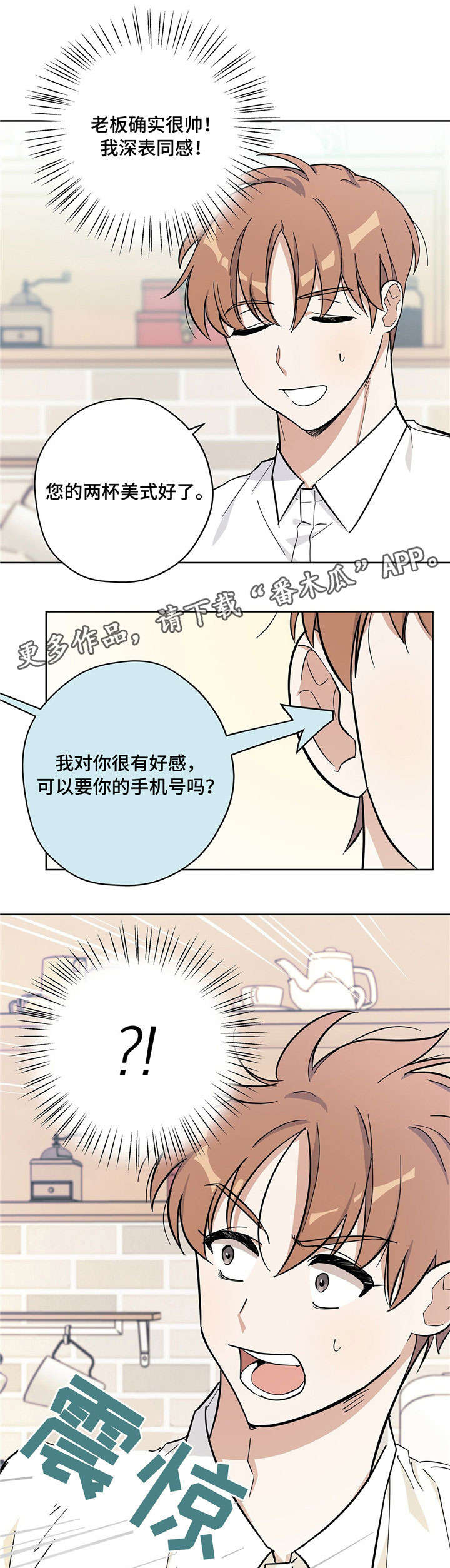 失忆陷阱漫画的其他名字漫画,第23章：拌嘴2图