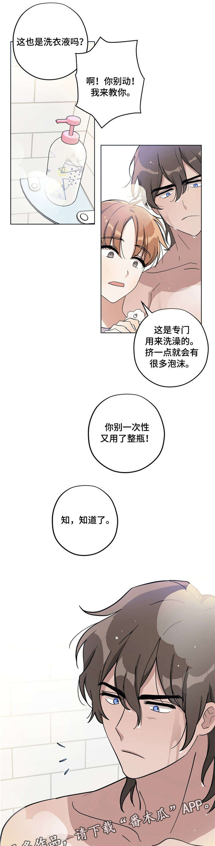 失忆陷阱漫画漫画,第6章：洗澡3图