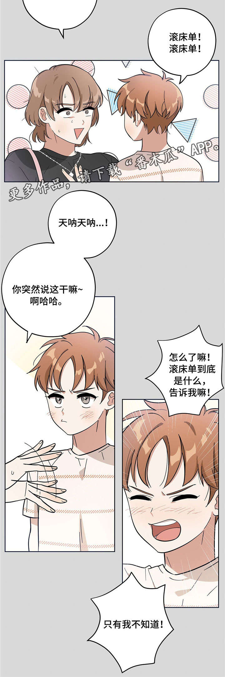 失忆陷阱漫画漫画,第7章：固执2图