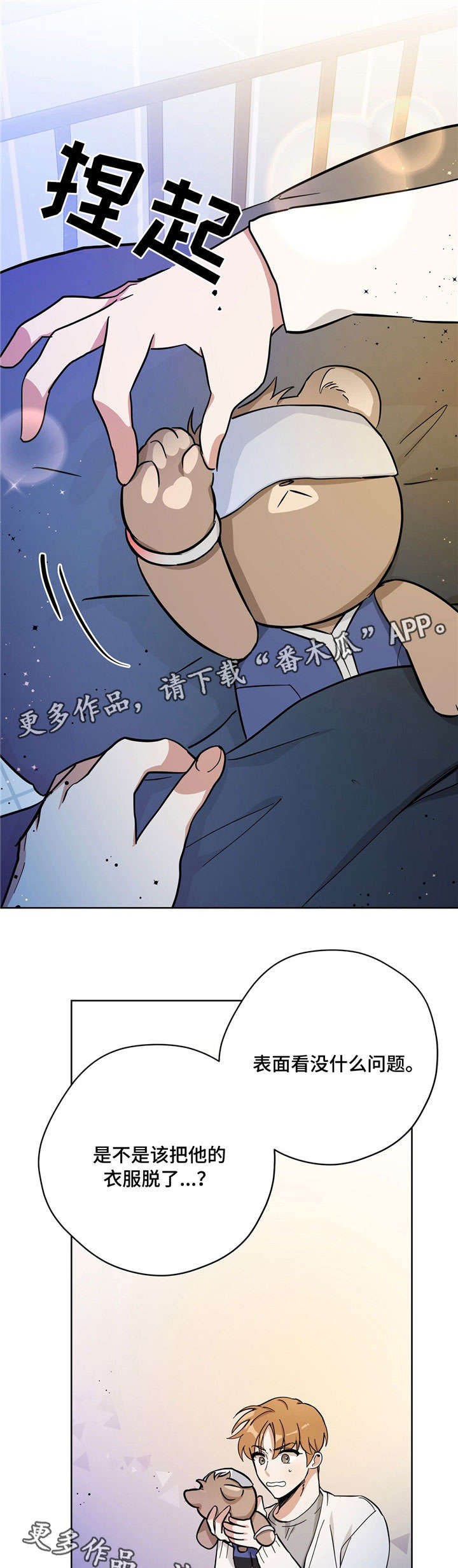 失忆陷阱漫画免费阅读下拉式奇漫屋漫画,第27章：担心3图